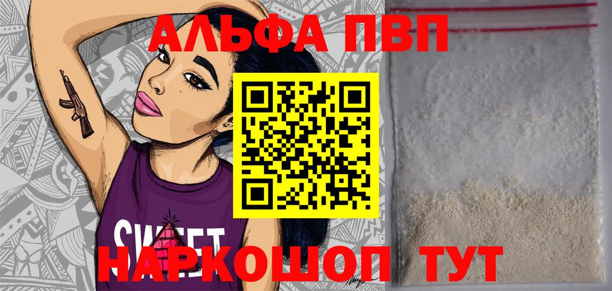 Alpha-PVP  A-PVP СК КРИС  Alpha PVP VHQ  A-PVP кристаллы  Вход с VPN  Выборг 