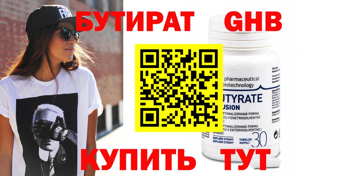 Бутират бутандиол Выборг