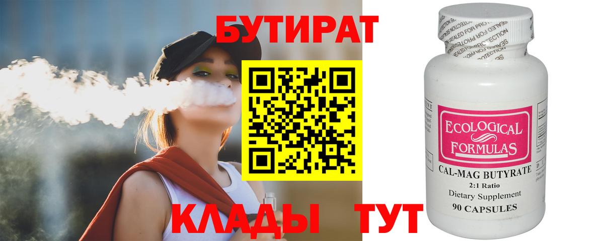 Выборг  БУТИРАТ вода  Вход с VPN 