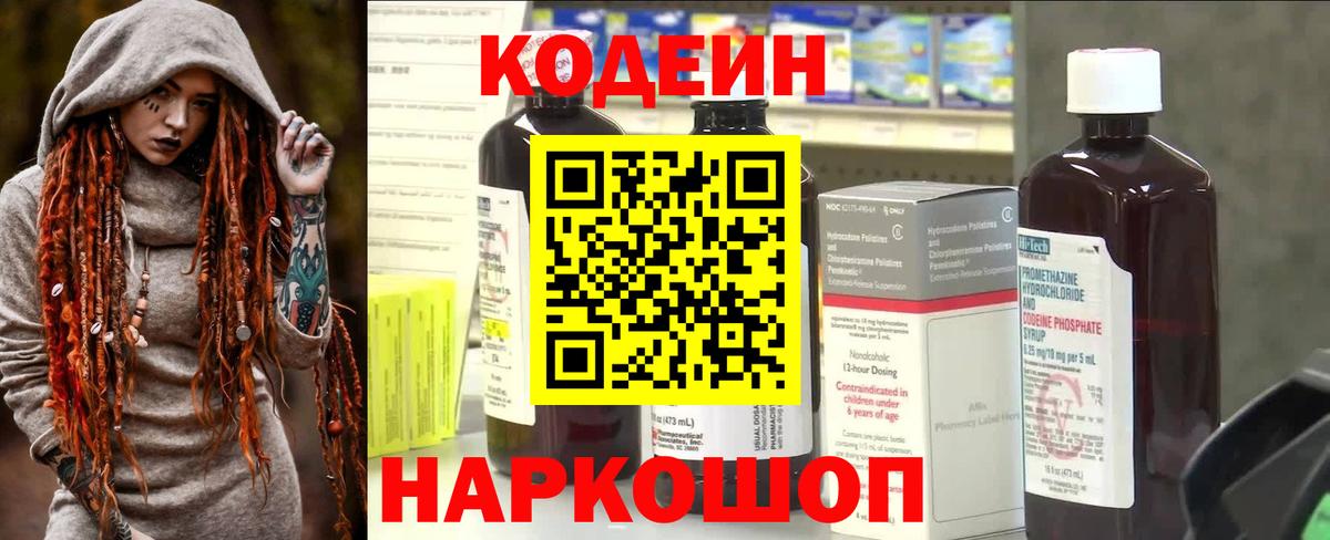 Codein напиток Lean (лин)  Вход с VPN  Codein напиток Lean (лин)  Выборг 
