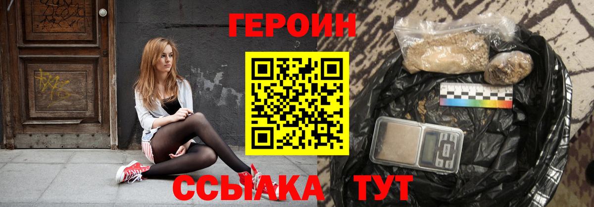 ГЕРОИН герыч Выборг