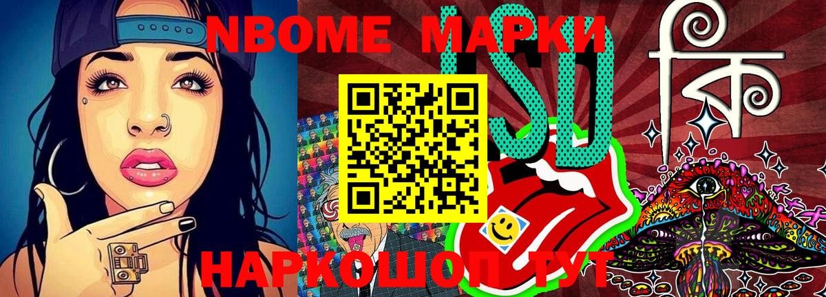 Марки N-bome 1,8мг  Марки N-bome 1,8мг  Вход с VPN  Выборг 